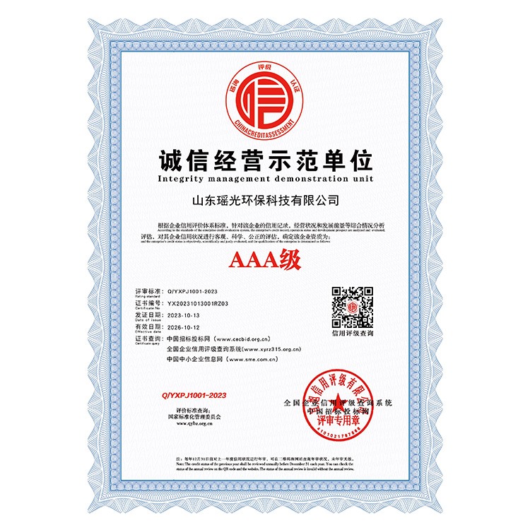 诚信经营示范单位