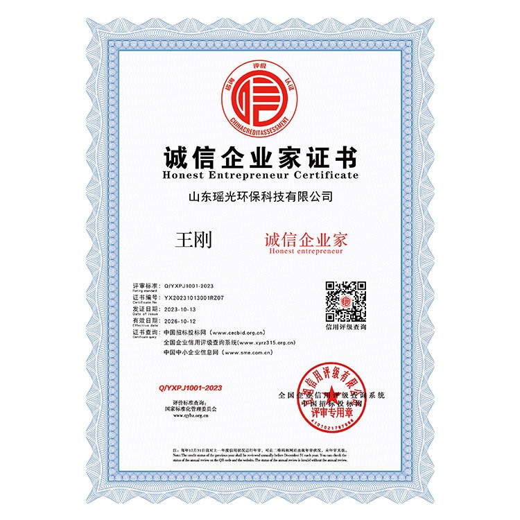 诚信企业家证书