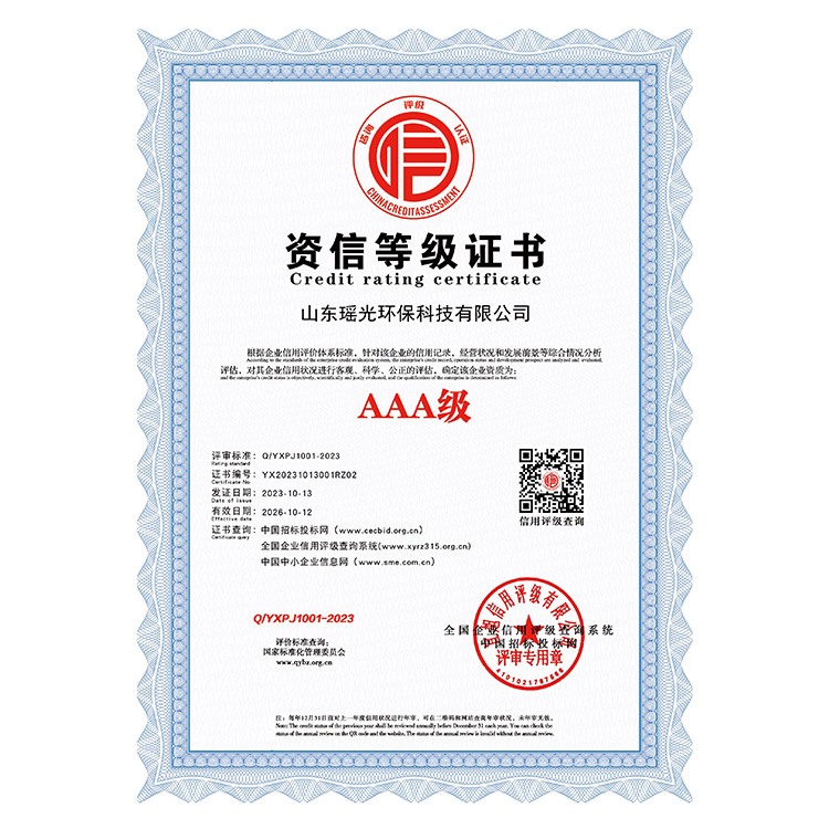 资信等级